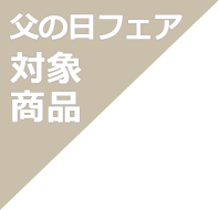 対象商品100円オフクーポン