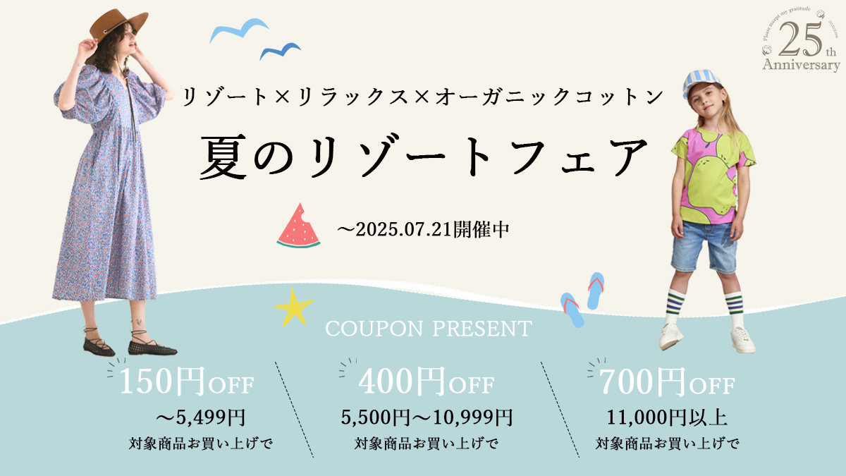 オーガニックコットンリゾートフェア