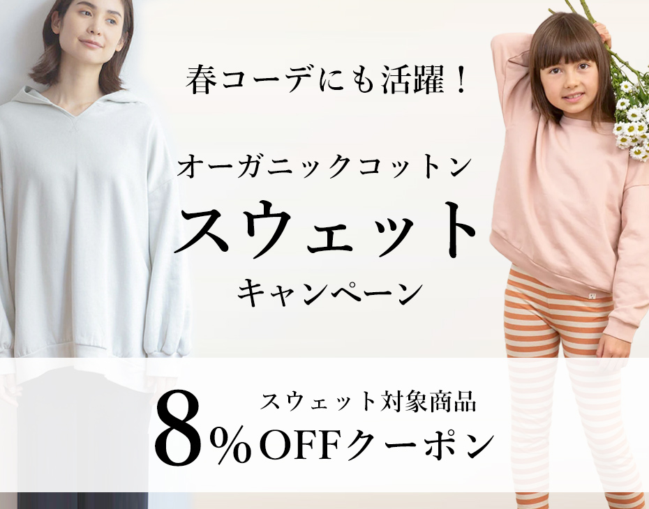 オーガニックコットンのハーモネイチャー｜オーガニックコットン総合通販