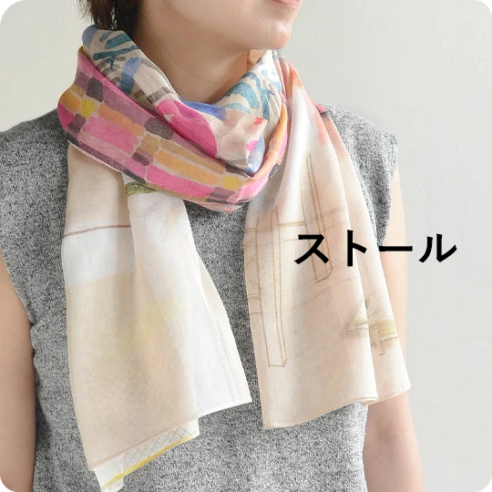 オーガニックコットンストール