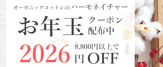 2026年新春お年玉キャンペーン