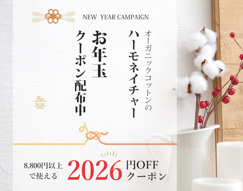 2026年新春お年玉キャンペーン