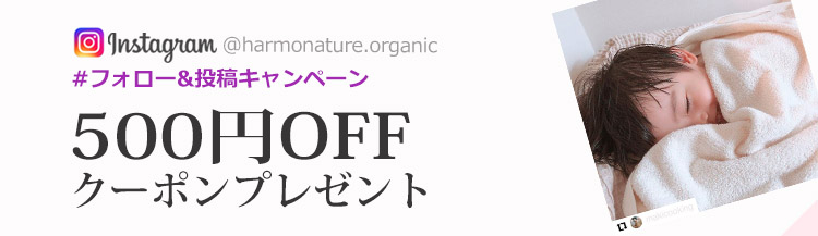 インスタグラムに投稿で500円オフクーポンプレゼント