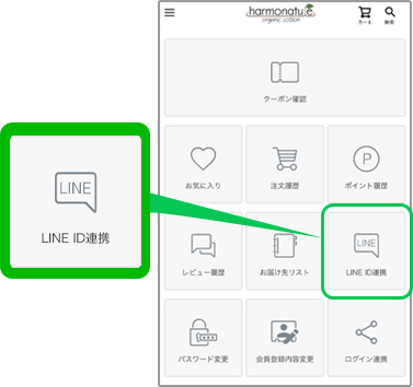LINE ID連携画像