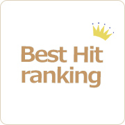 ベストヒットRANKING