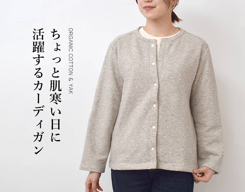 カーディガン