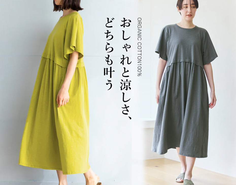 オーガニックコットンのハーモネイチャー｜オーガニックコットン