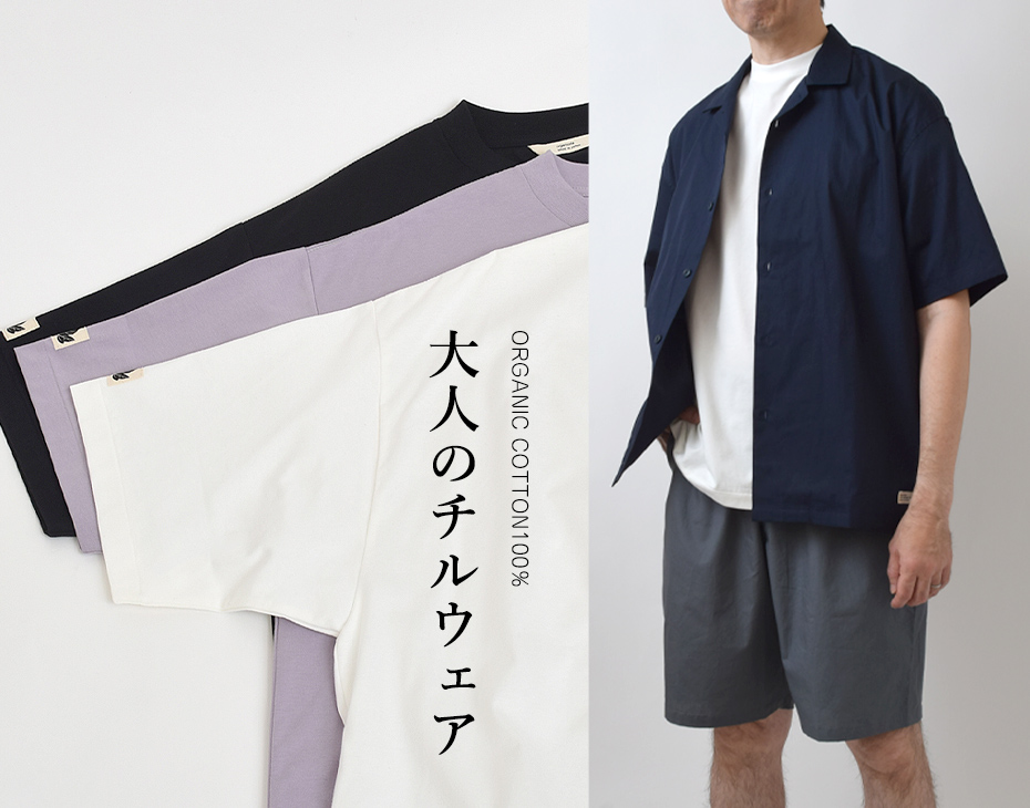 オーガニックコットンのハーモネイチャー｜オーガニックコットン