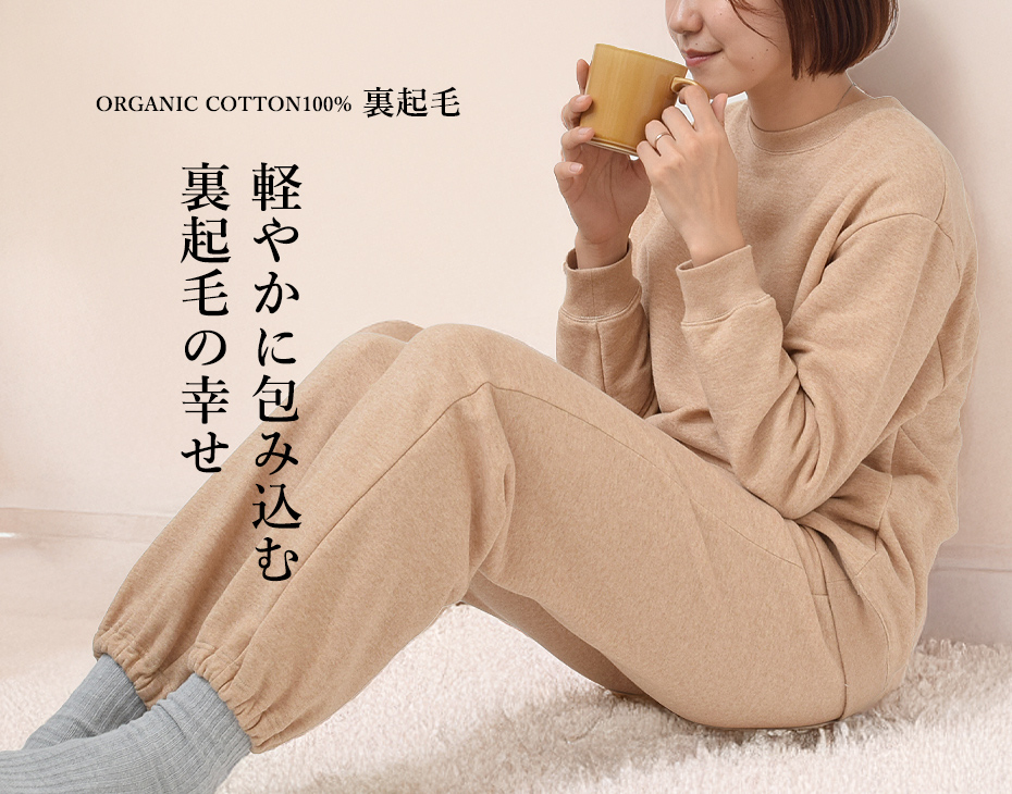 裏起毛