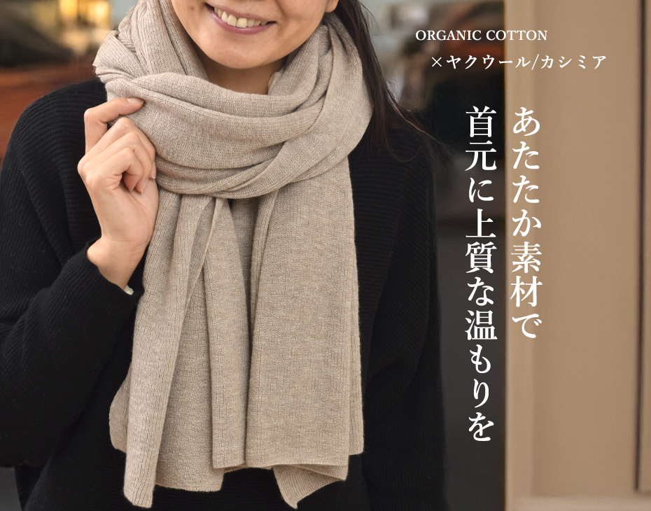 あたたかネックウェア