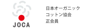 日本オーガニックコットン協会正会員