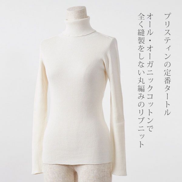 オーガニックコットン タートルニット