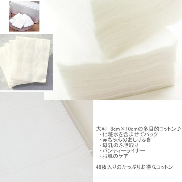 オーガニックコットン P多目的コットン