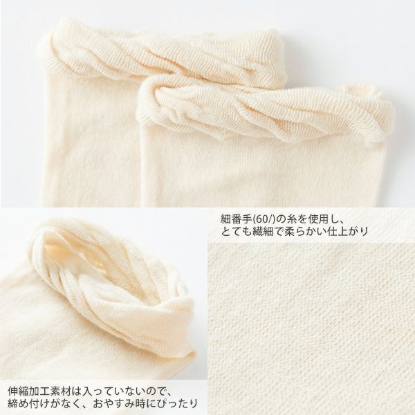 オーガニックコットン 薄手おやすみソックス ナチュラル 22-24cm
