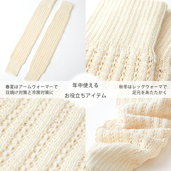 オーガニックコットン レーシー アーム＆レッグウォーマー