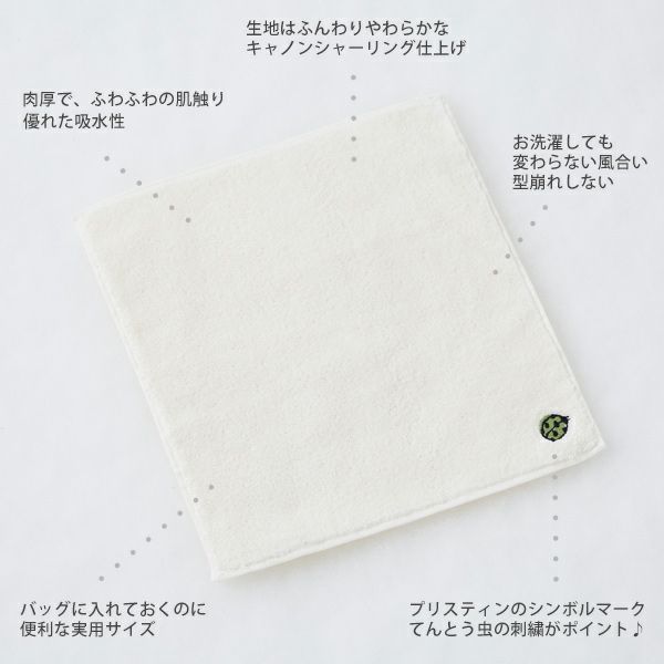 オーガニックコットン 刺繍入りプチタオル