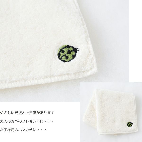 オーガニックコットン 刺繍入りプチタオル