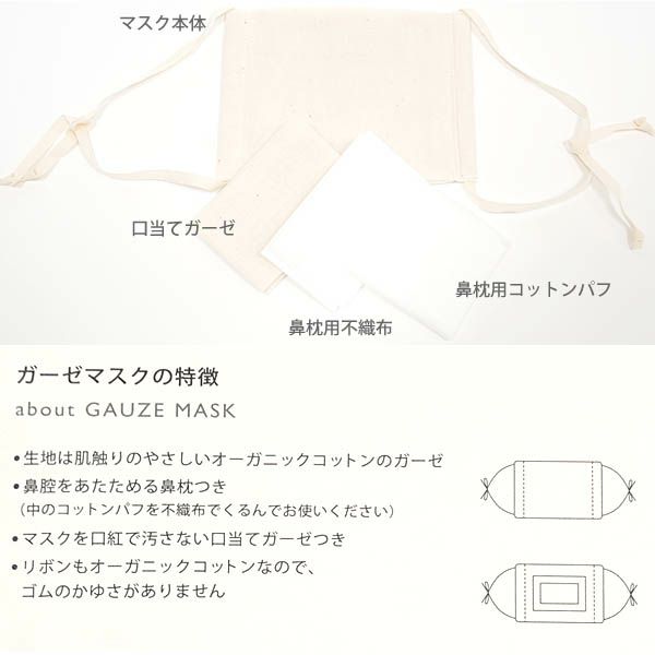 オーガニックコットン ガーゼマスク