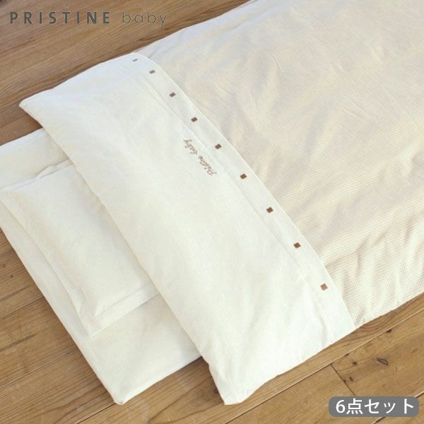 オーガニックコットン ベビー組み布団セット ナチュラル