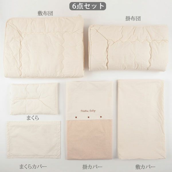 オーガニックコットン ベビー組み布団セット ナチュラル