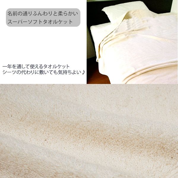 オーガニックコットン スーパーソフトタオルケット 140×200cm