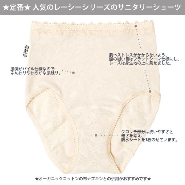 オーガニックコットン レーシーサニタリーショーツ