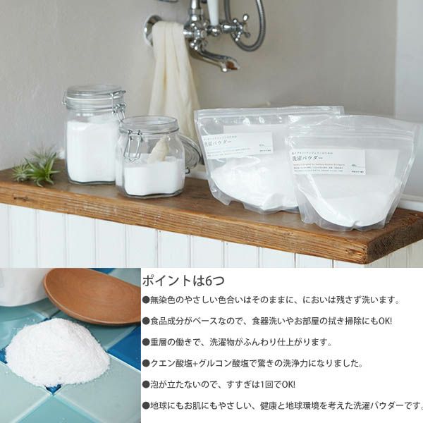 オーガニックコットンのための洗たくパウダー 810ｇ