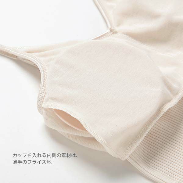 オーガニックコットン カップ付テレコキャミソール