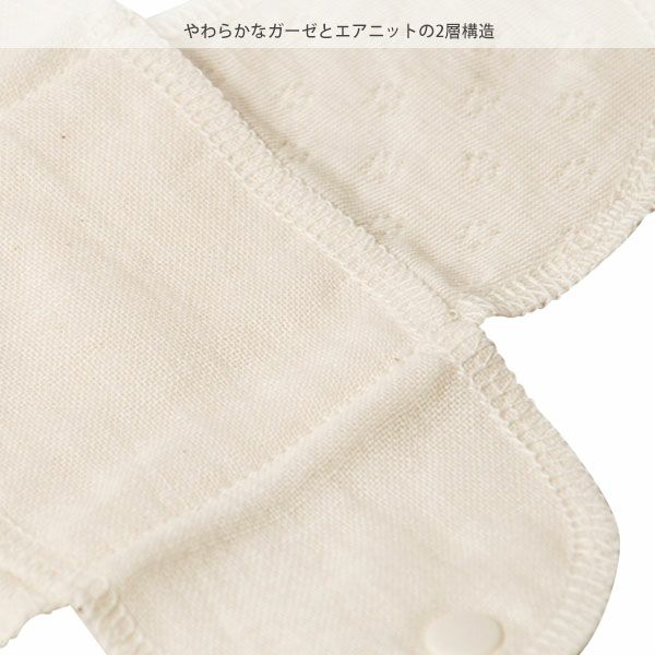 オーガニックコットン パンティライナー エアニット×ガーゼ 3枚セット