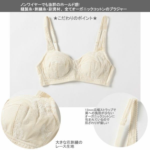 オーガニックコットン エンブロイダリーレースブラ