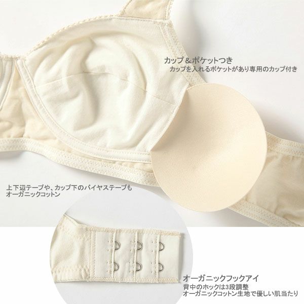 オーガニックコットン エンブロイダリーレースブラ