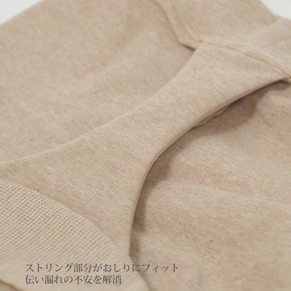 オーガニックコットン サニタリーストリングショーツ