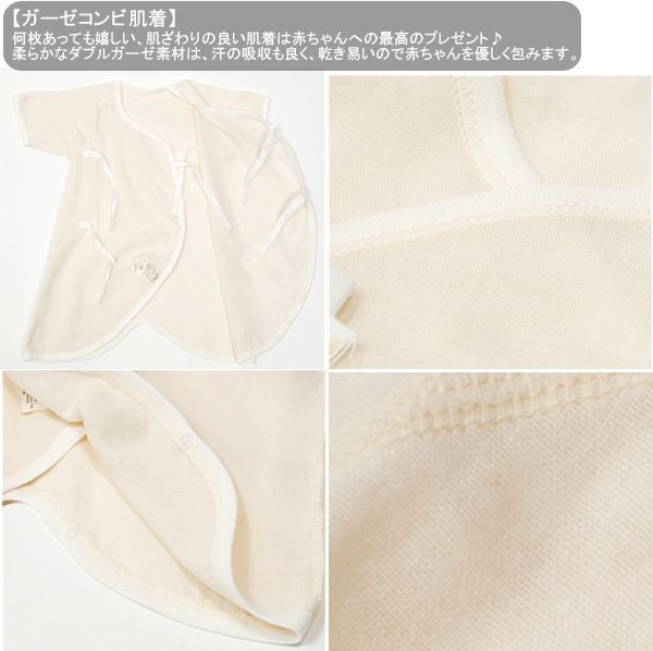 オーガニックコットン ガーゼコンビ肌着 ナチュラル