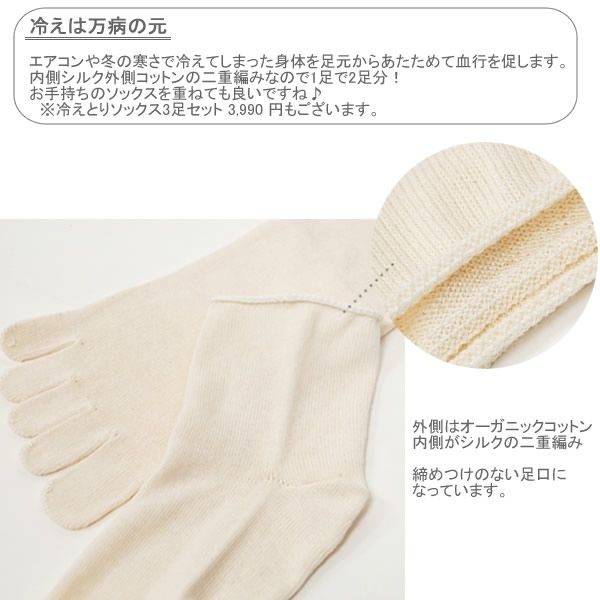 オーガニックコットン＆シルク 冷えとり5本指ソックス