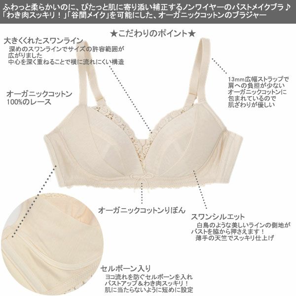 オーガニックコットン ふわぴたスワンブラ