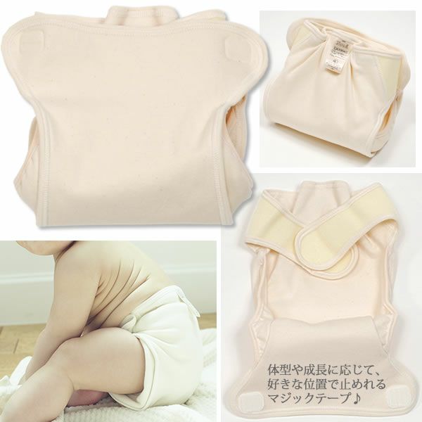 オーガニックコットン スムースおむつカバー内ベルトタイプ