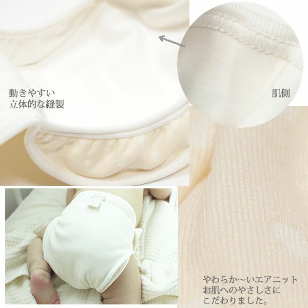 オーガニックコットン エアニットおむつカバー外ベルトタイプ