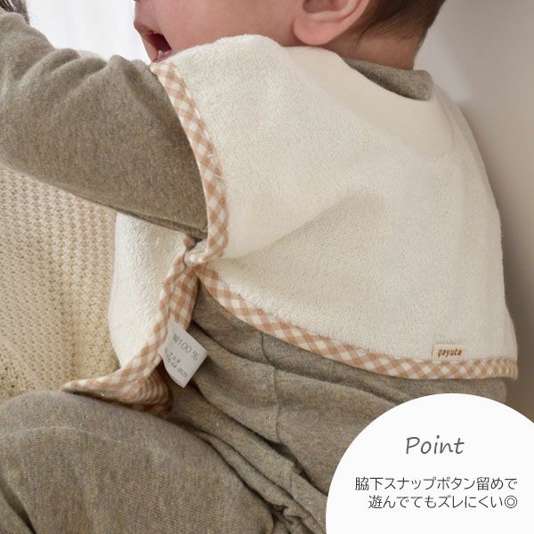 オーガニックコットン 被り型よだれ掛 アイボリー