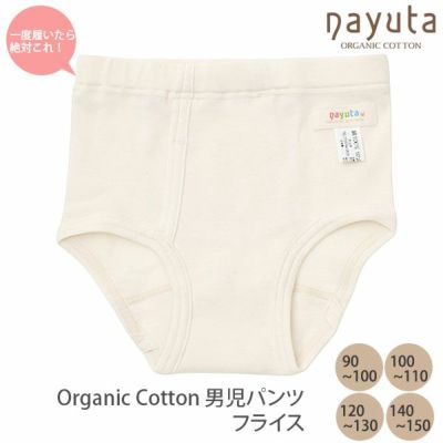 オーガニックコットン 男児パンツ