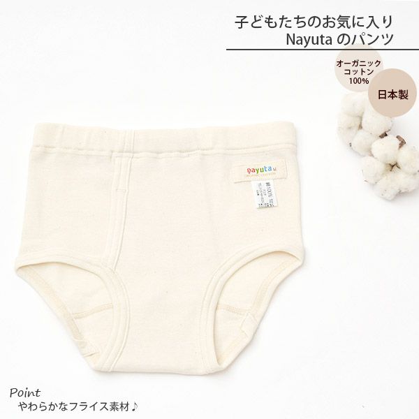オーガニックコットン 男児パンツ
