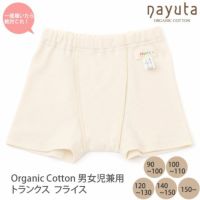オーガニックコットン 男女児兼用トランクス