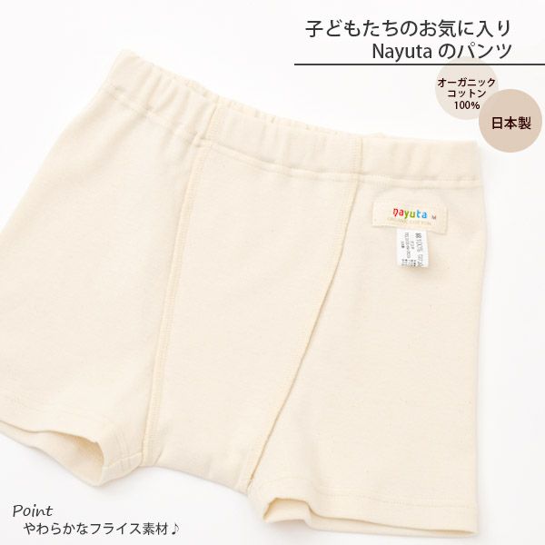 オーガニックコットン 男女児兼用トランクス