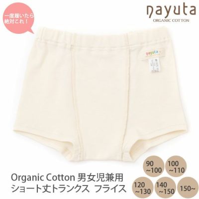 オーガニックコットン 男女児兼用ショート丈トランクス