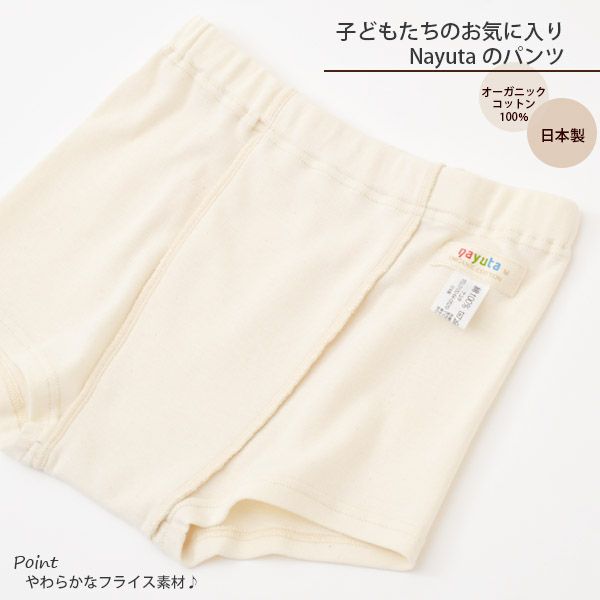 オーガニックコットン 男女児兼用ショート丈トランクス