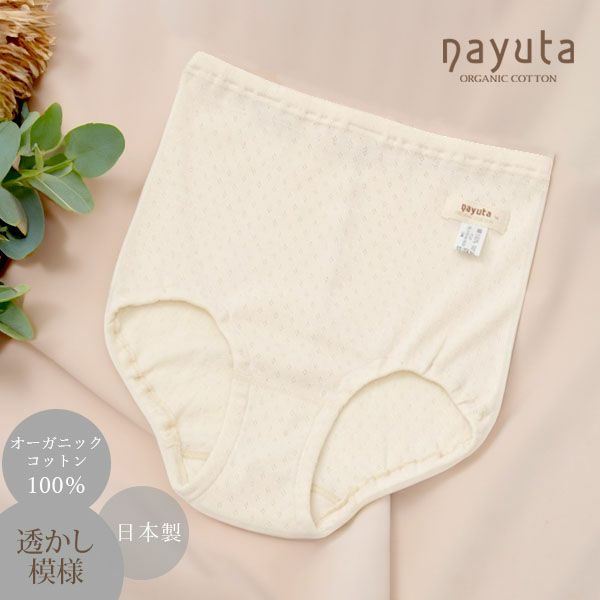 オーガニックコットン 深ばきショーツ61108