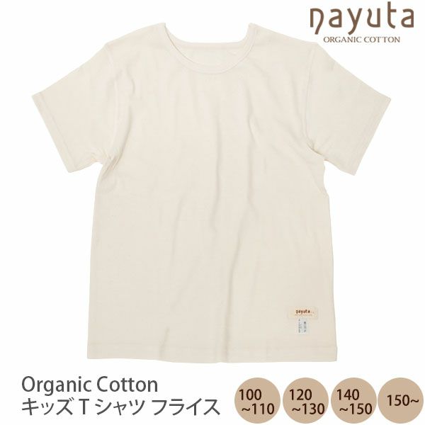 オーガニックコットン キッズTシャツ51310