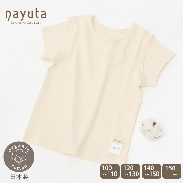 オーガニックコットン キッズTシャツ51310