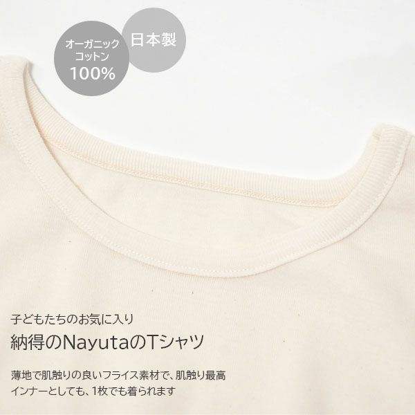 オーガニックコットン キッズTシャツ51310