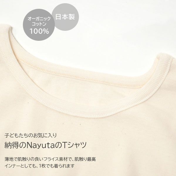 オーガニックコットン キッズTシャツ51310