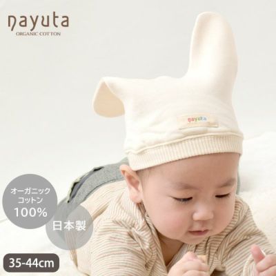 オーガニックコットン ベビーキャップ11301 アイボリー